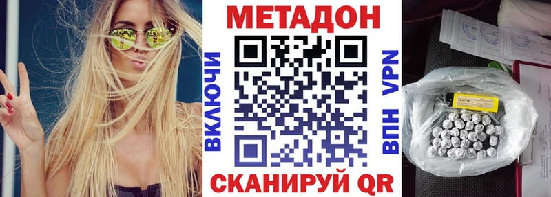 Метадон methadone  Купить закладки  Демидов 